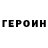 КЕТАМИН VHQ Fernan H.