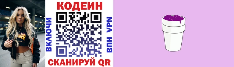 Codein Purple Drank  купить закладку  Кушва 